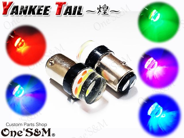 ヤンキーテール 『煌』 LEDバルブ LEDランプ S25 口金ダブル球 2個SET