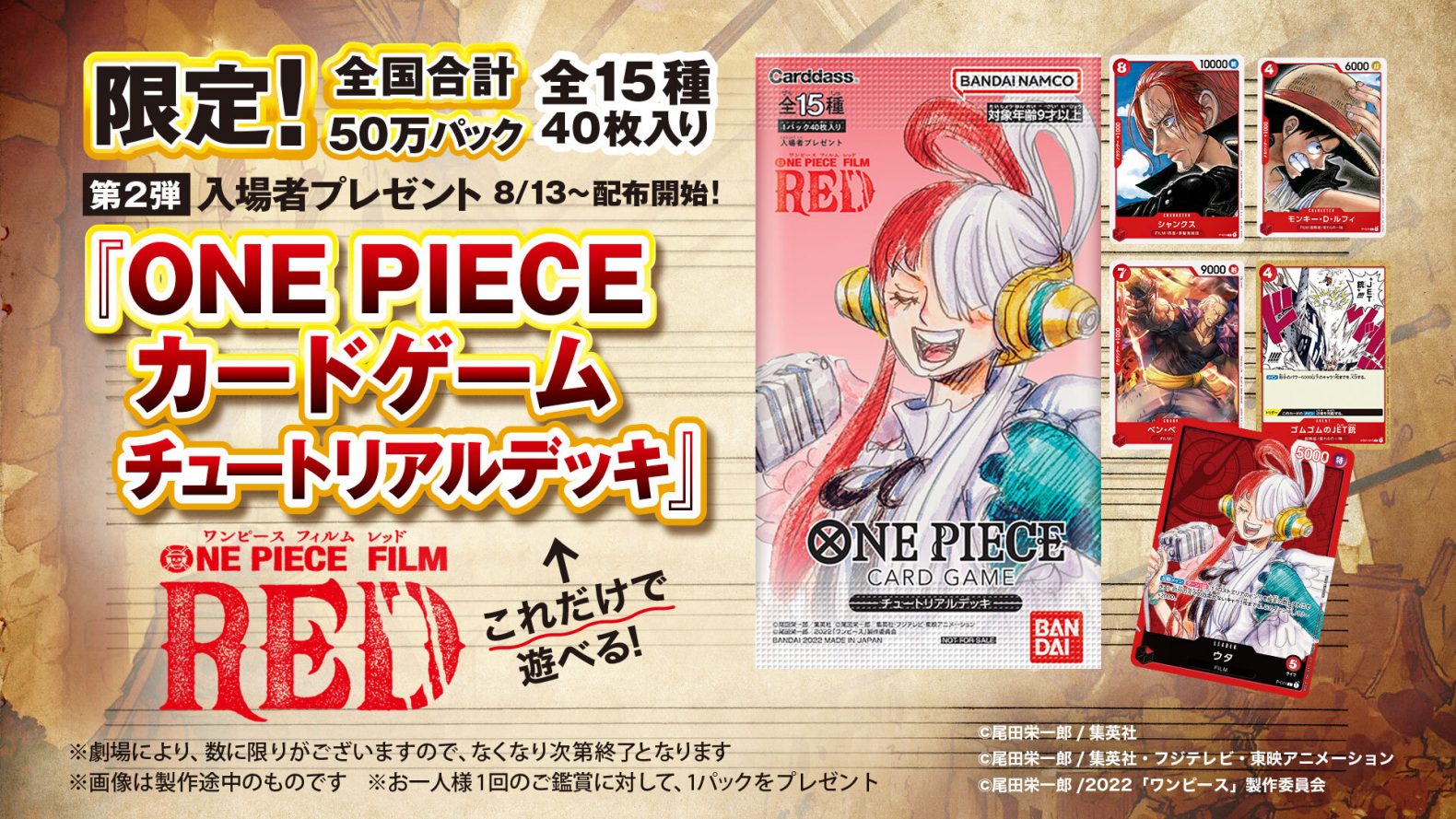 第2弾入場者プレゼント！ ONE PIECE カードゲーム に決定！￼｜『ONE
