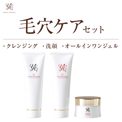 毛穴ケアセット お悩みから探す ドクターズコスメYC | 銀座よしえ皮膚