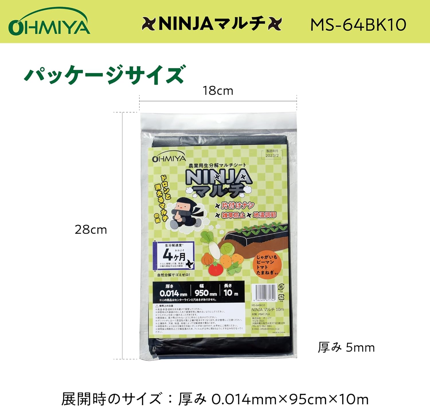 MS-64BK10 農業用生分解マルチシート NINJAマルチ 長さ10m幅95cm 厚み
