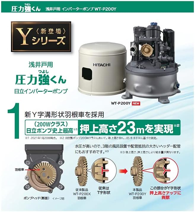 WT-P200Y HITACHI 浅井戸用[自動]ポンプのことなら配管 水道 部品・水