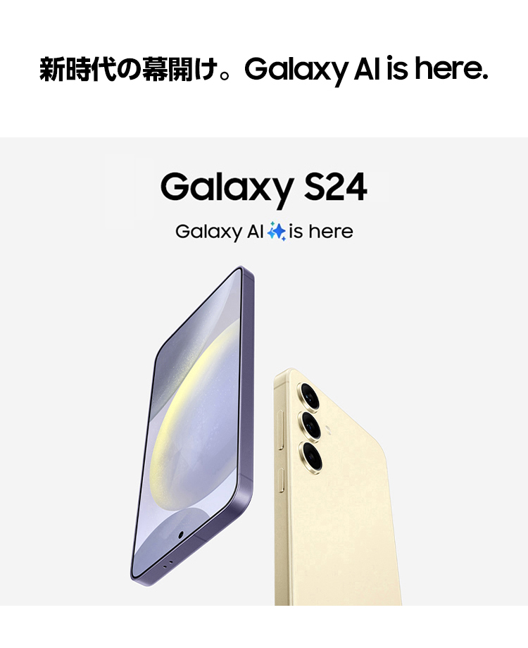 Galaxy S24 SC-51E｜NTTドコモビジネスオンラインショップ｜NTTドコモ