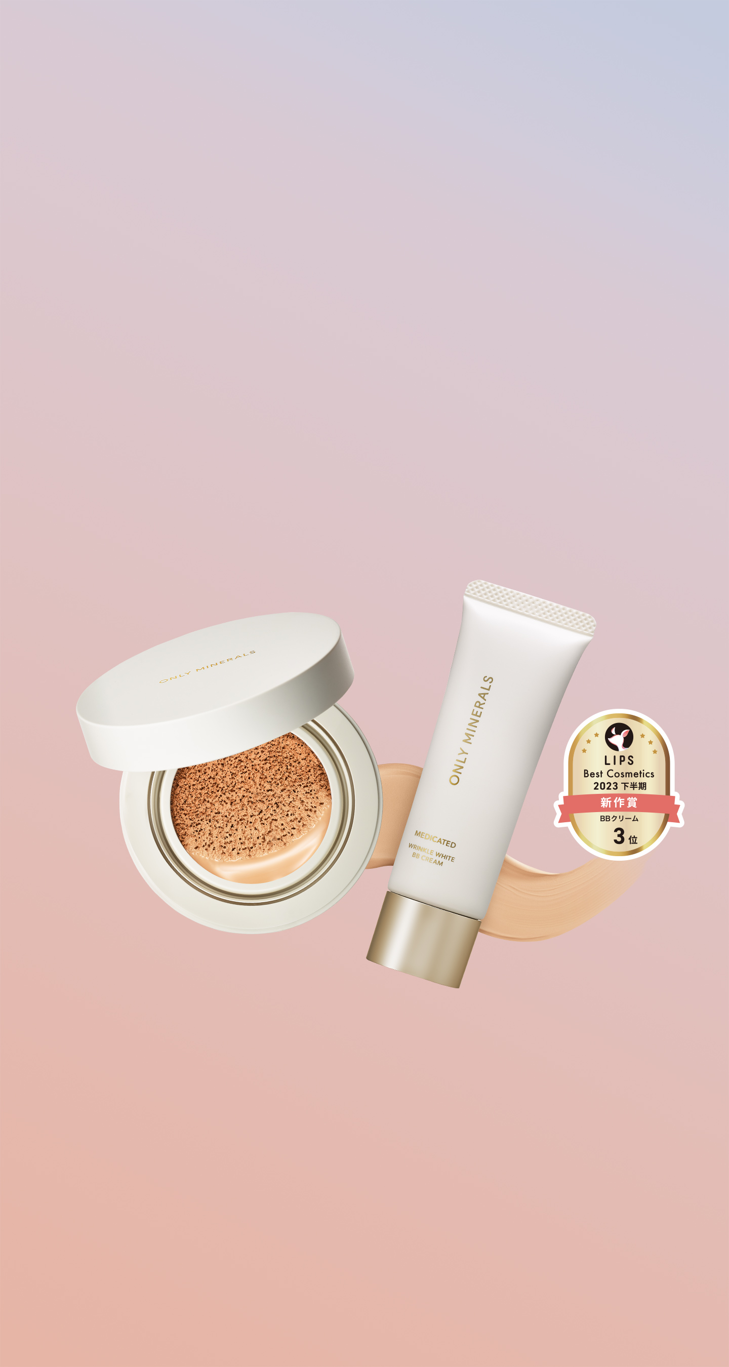 MEDICATED SERIES | オンリーミネラル公式サイト