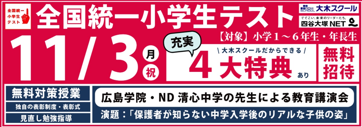 学校別そっくり模試 広大附属小 広大附属東雲小 安田小 | 広島の