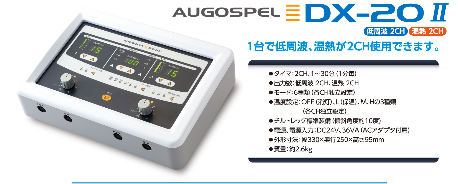 AUGOSPEL DX－II | 理学 快適 療法 | 大島製作所