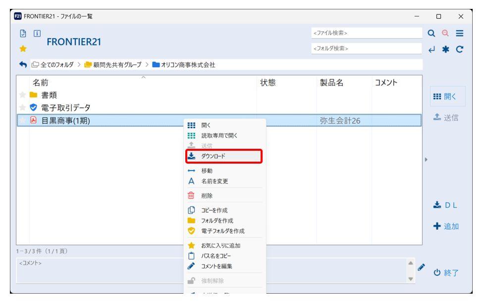 FRONTIER21】弥生会計26アイコンがPDFのアイコンになっていて起動