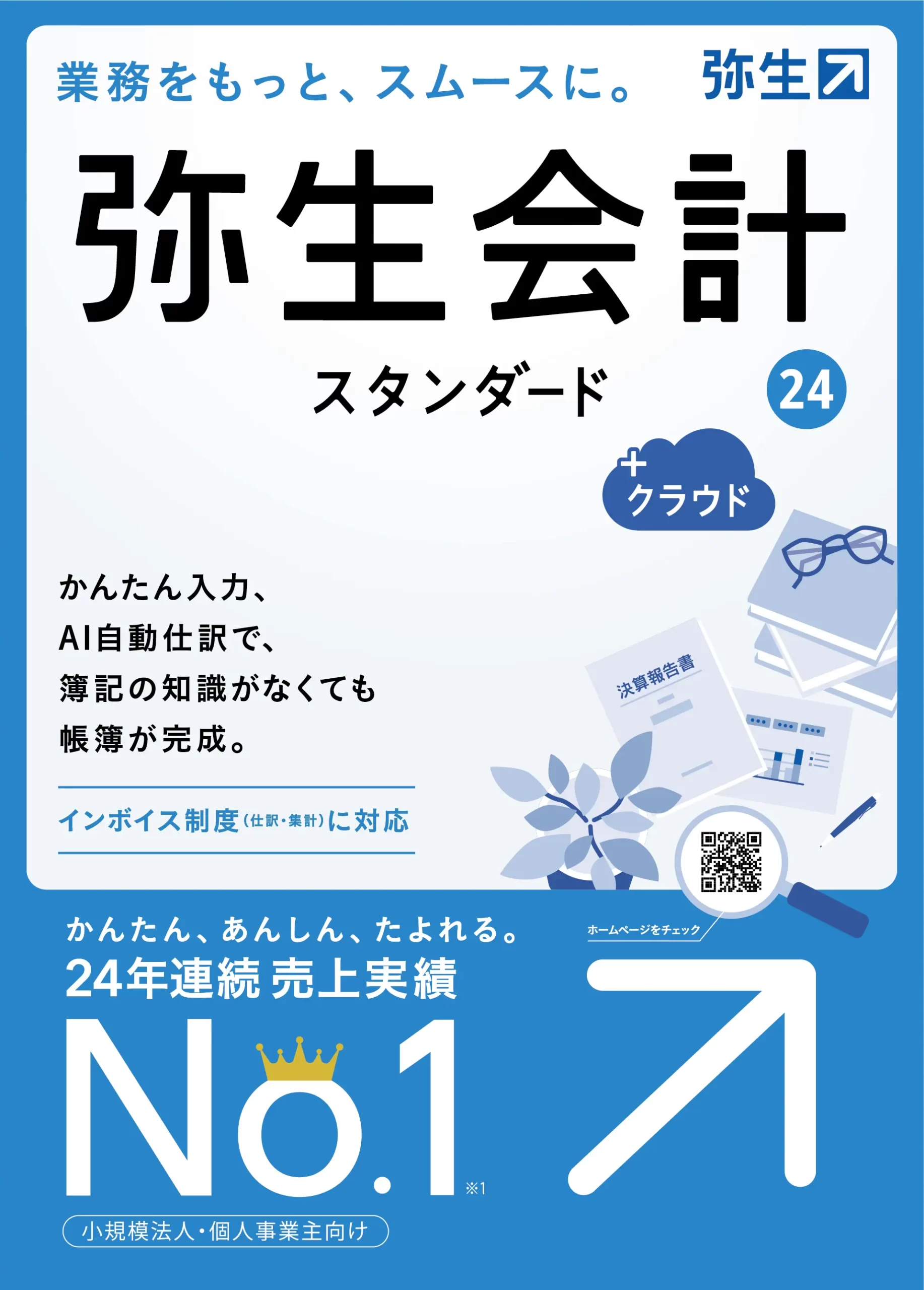 ≪新製品≫弥生24シリーズ オリコンタービレ特別価格で予約受付中