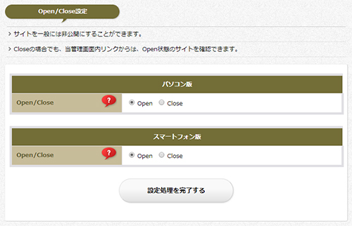 Open/Close設定 - おちゃのこさいさい Webマニュアル