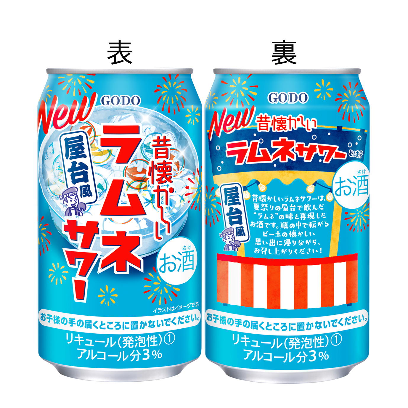 昭和レトロが楽しめるチューハイなどをお届けする「昔懐かしい