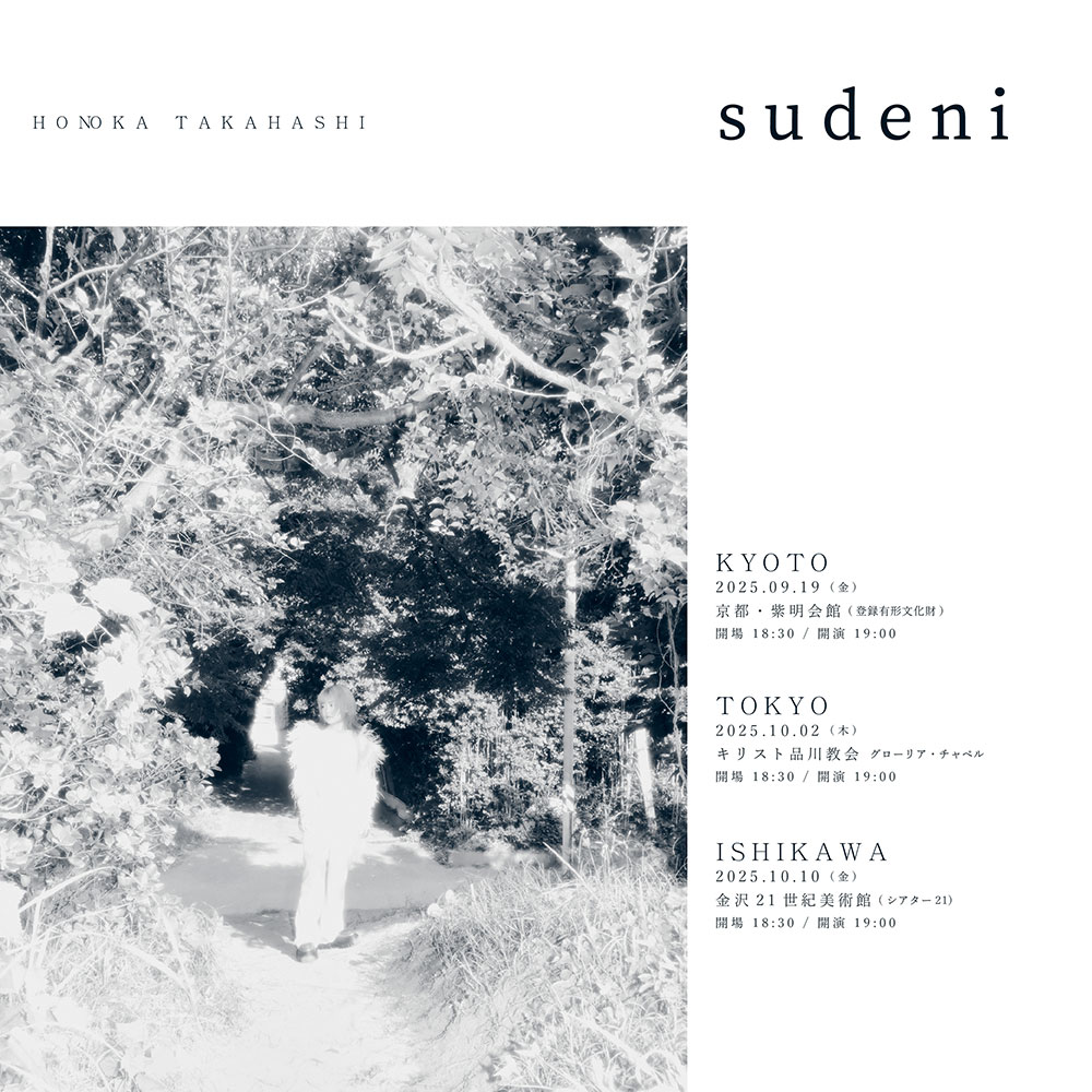 公演名】たかはしほのか “sudeni” in KYOTO | live - リーガルリリー