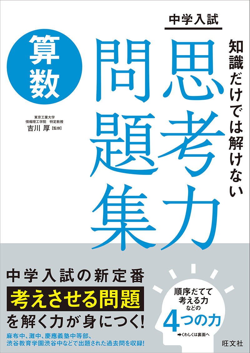 算数 問題集 セット 予習 プラスワン 思考力問題集 速ワザ 場合の数 新