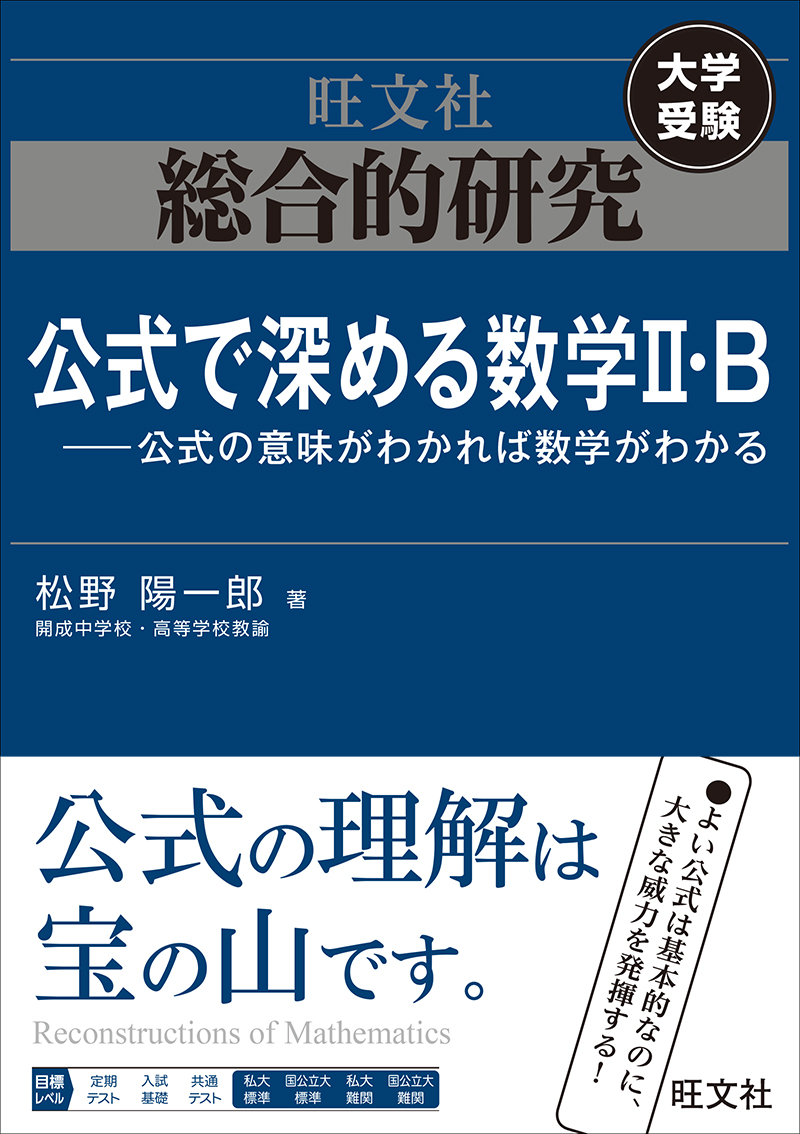 高校総合的研究 シリーズ | 旺文社