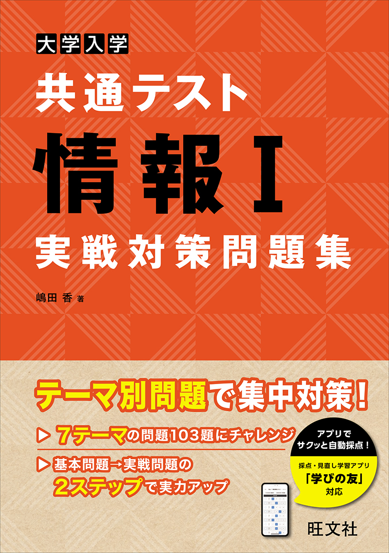 大学入学共通テスト 実戦対策問題集 シリーズ | 旺文社