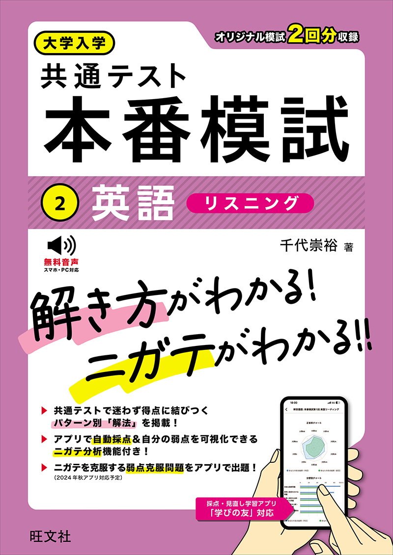 大学入学共通テスト 本番模試 国語 | 旺文社