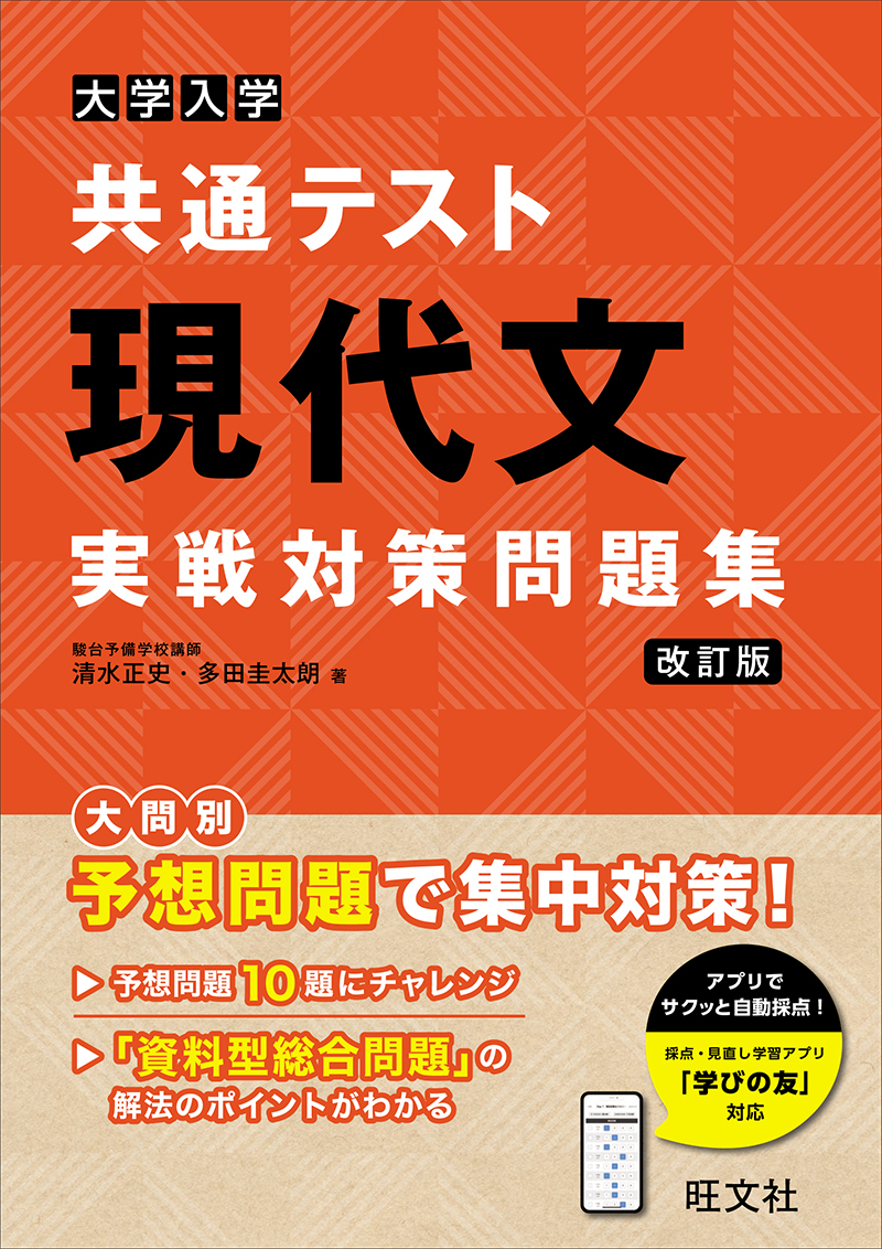 入試に出る 読解のための現代文キーワード700 | 旺文社