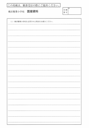 横浜雙葉小学校 出願方法｜お受験インデックス