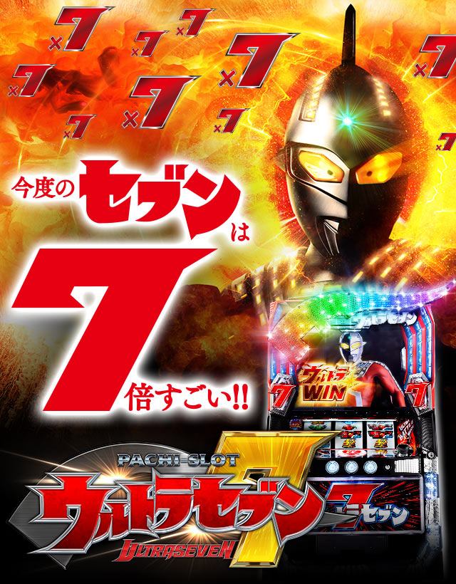 ぱちスロ ウルトラセブン | オッケー