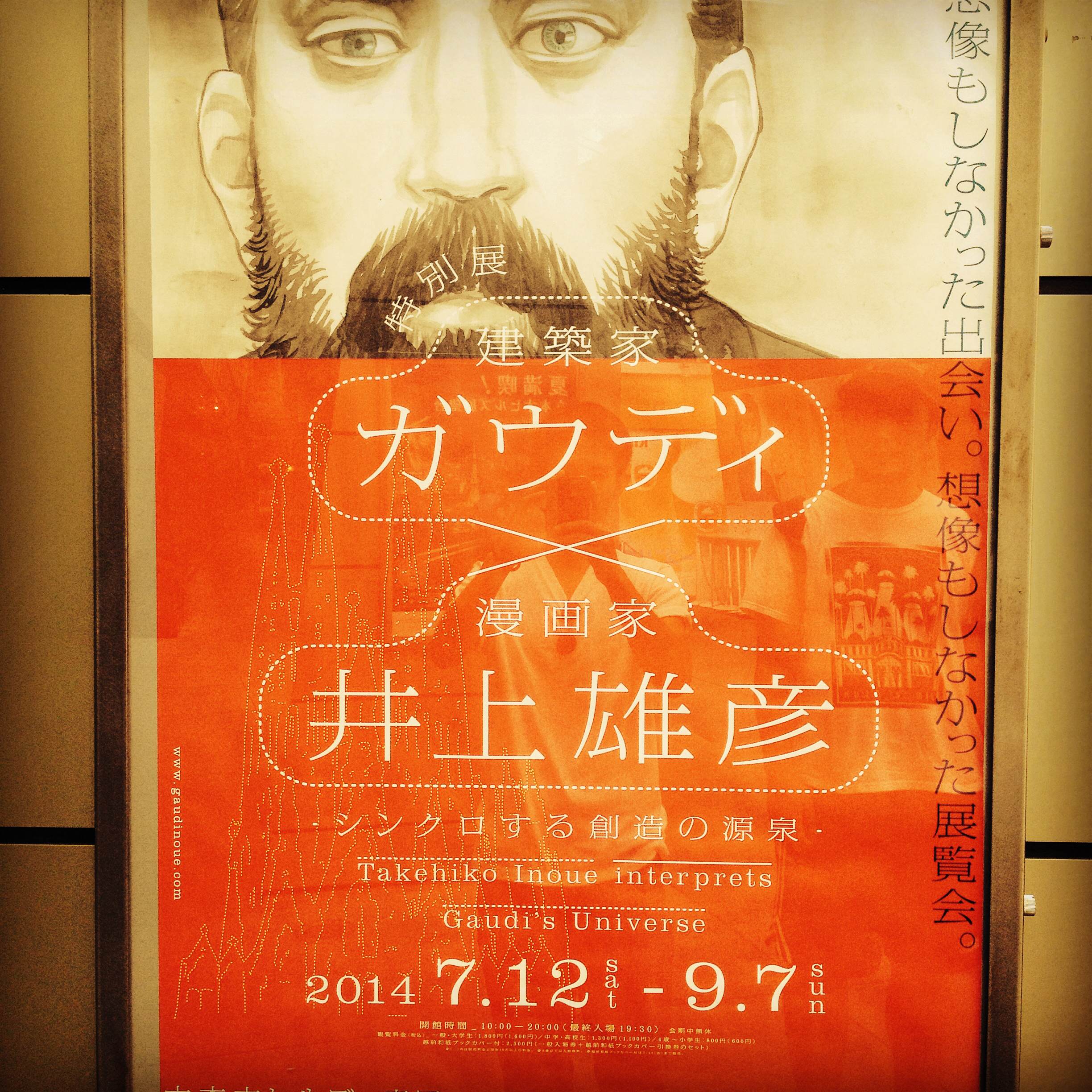 ガウディ×井上雄彦 | sa023@OKUTA ｜リフォーム・マンションリフォーム