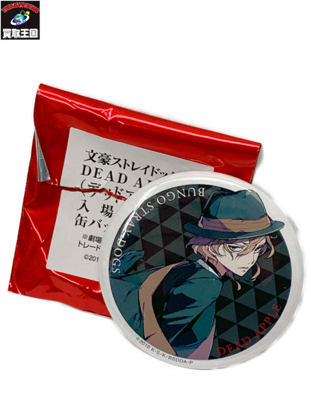 文スト DEAD APPLE 第3週目 入場者特典 描き下ろし 缶バッジA 中原中也