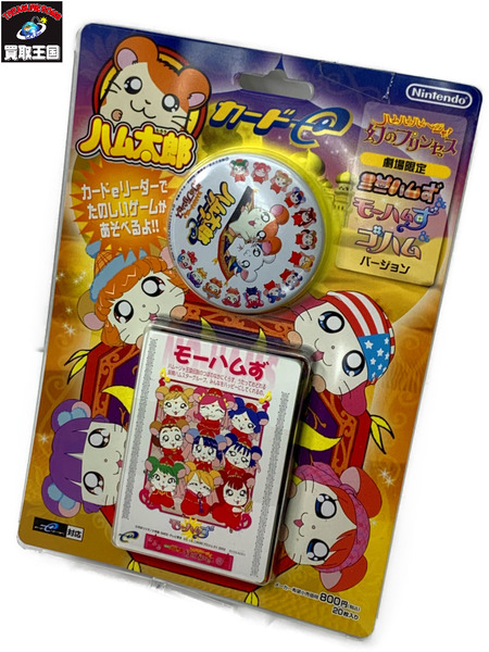 ハム太郎カードe ハムハムハムージャ! 幻のプリンセス 劇場限定