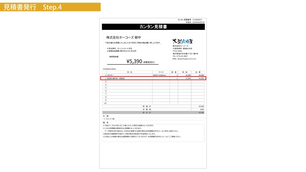 配送料自動計算・カンタン見積書発行機能を追加しました！｜BLOG｜大判