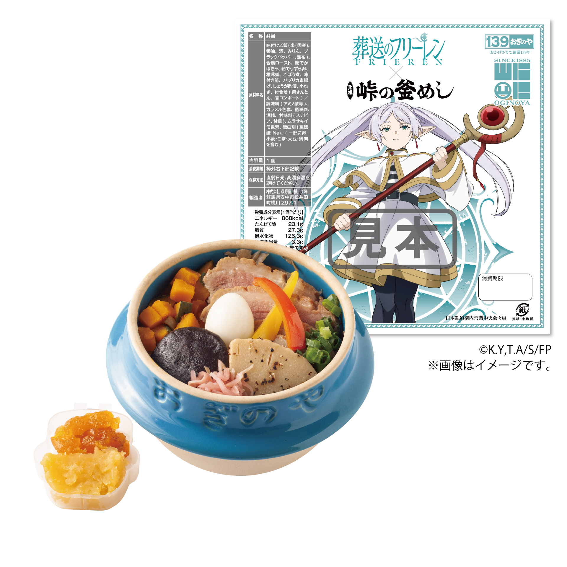 葬送のフリーレン』×峠の釜めし コラボレーションver.】発売のお知らせ