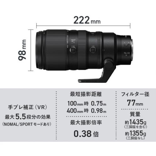荻窪カメラのさくらや / ニコンNIKKOR Z 100-400mm f/4.5-5.6 VR S【下