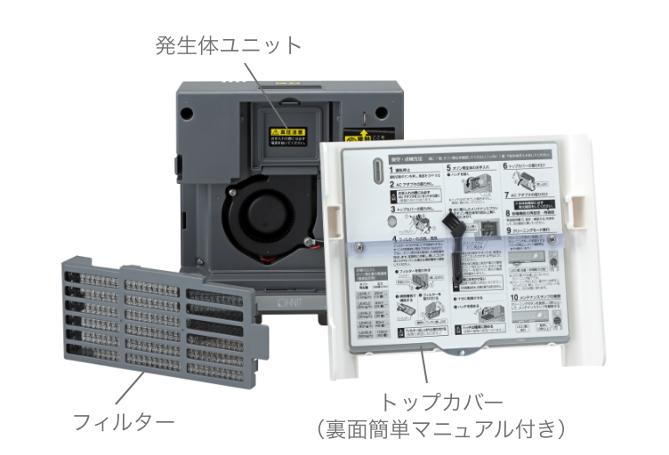 低濃度オゾン発生器 | 業務用低濃度オゾン除菌脱臭機 エアフィーノ