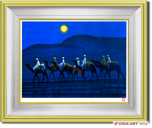 平山郁夫 月光砂漠らくだ行 | 絵画など美術品の販売と買取 | 東京