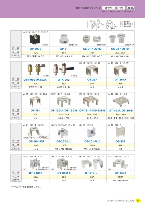 株式会社オサダ 端子台総合カタログ(Vol.8)