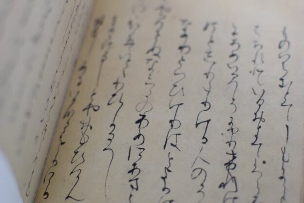 一条摂政集 伝西行筆 | 書道専門店 大阪教材社