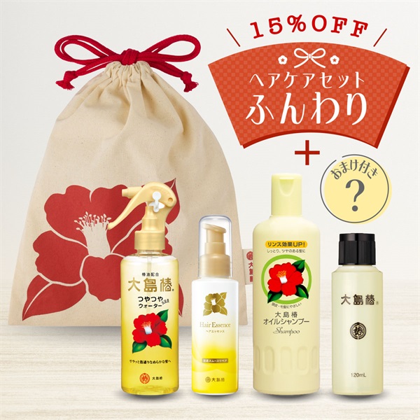 2025年福袋 ヘアケアセット～ふんわり仕上がり～ | 大島椿公式