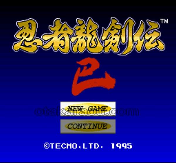忍者龍剣伝 巴｜スーパーファミコンを代表する人気ゲームを入手！