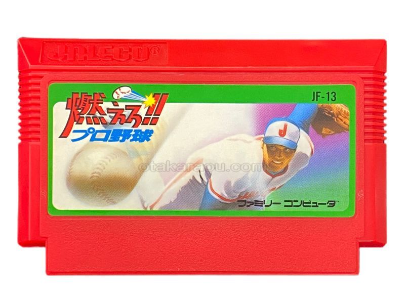 ファミコン名作『燃えろ!! プロ野球』｜懐かしソフトを中古で通販