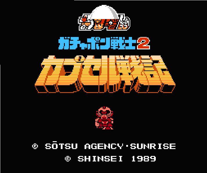 ファミコン ソフト SDガンダムガチャポン戦士2 カプセル戦記 中古 動作