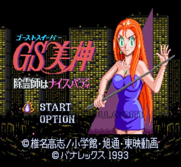 ゴーストスイーパー美神｜懐かしの名作スーパーファミコンソフトを今