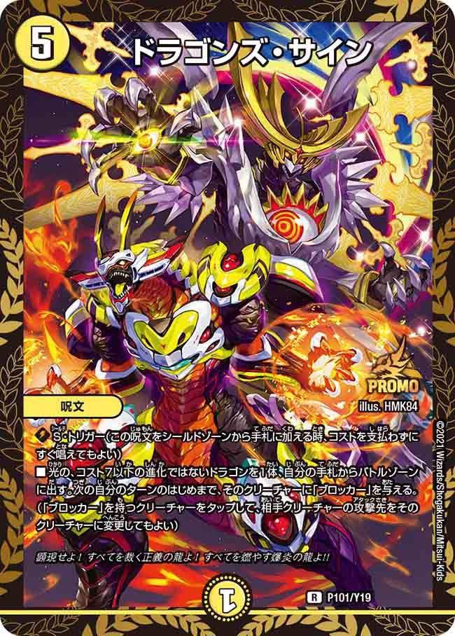デュエル・マスターズ PR ドラゴンズ・サイン プロモカード 買取しま