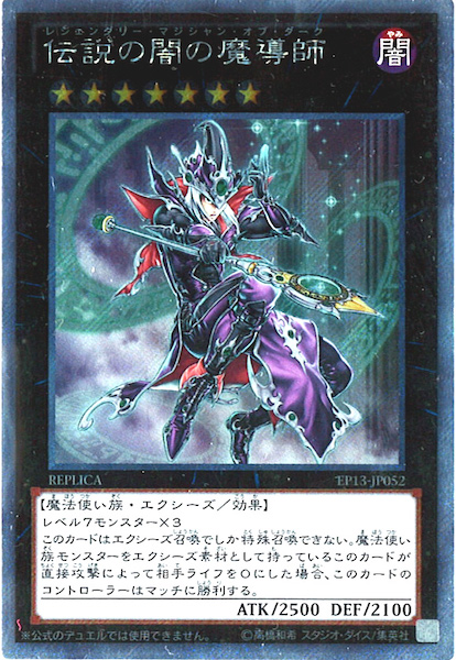 遊戯王OCG 伝説の闇の魔導師 エクストラシークレットレア エクストラ