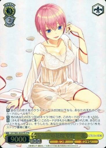 WS ヴァイスシュヴァルツ 五等分の花嫁 中野 一花 HYR 買取しました