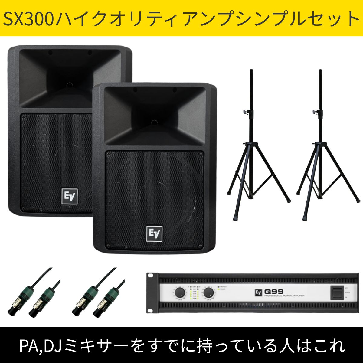Electro-Voice SX300｜PAスピーカーの定番・軽量で高耐久な12インチ