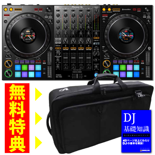 専用バッグ付きのDDJ-1000 新品開封品が入荷！