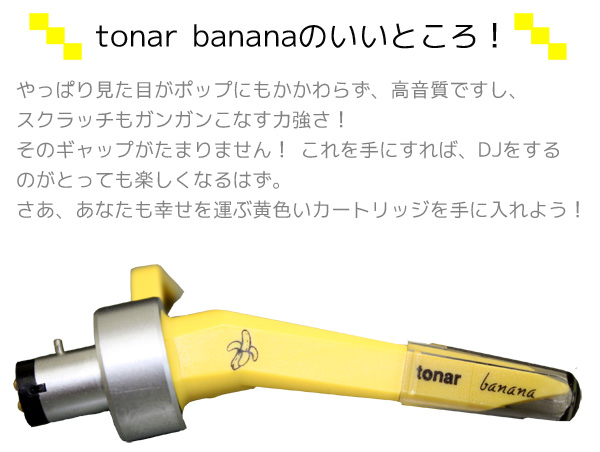 tonar/カートリッジ/BANANA DISCO カートリッジ -DJ機材アナログ
