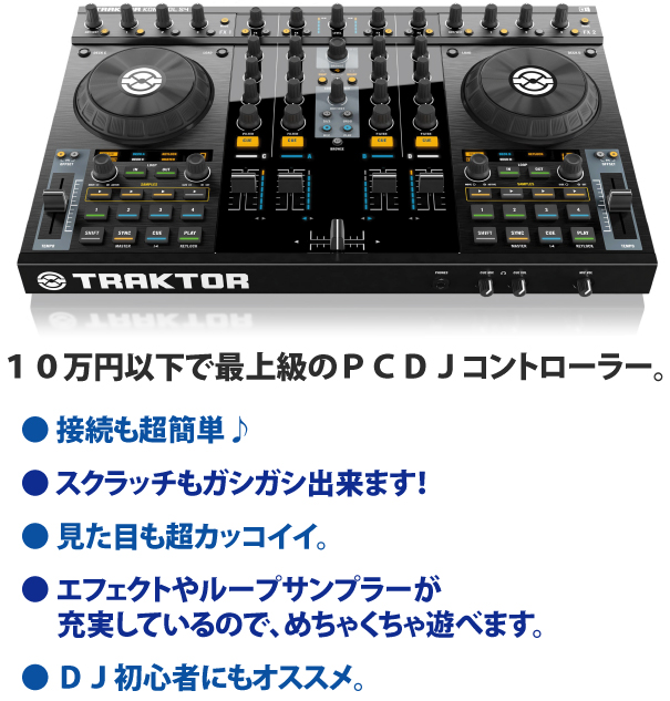ラスト入荷！】NATIVE INSTRUMENTS/PCDJコントローラー/TRAKTOR