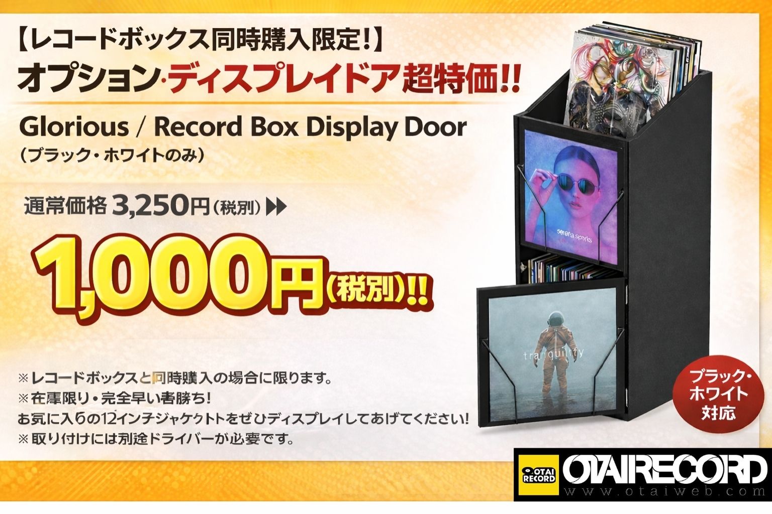 12インチサイズのレコードを約200枚収納可能なレコードボックス