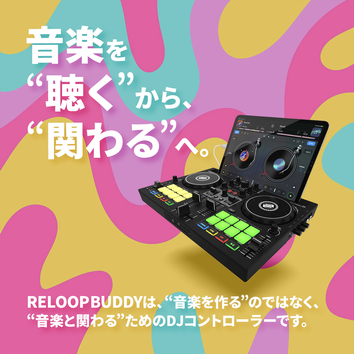 スマホDJの“本命”RELOOP BUDDY。iPhoneと始める、新しい趣味OTAIRECORD