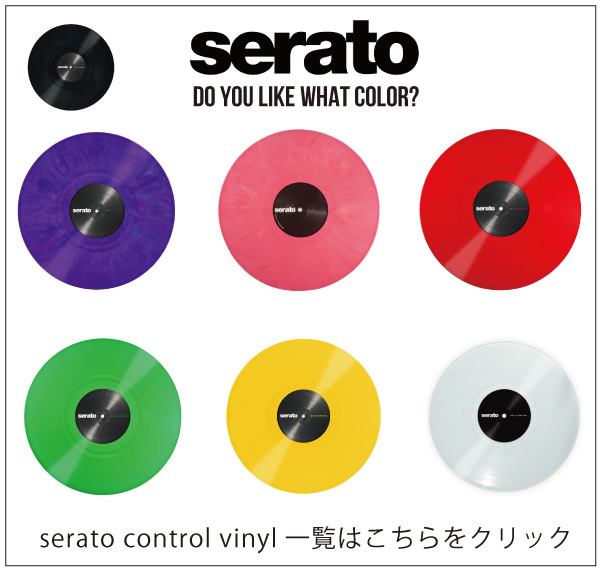 7インチ盤！】SERATO PERFORMANCE SERIES (7インチ/2枚組) CONTROL