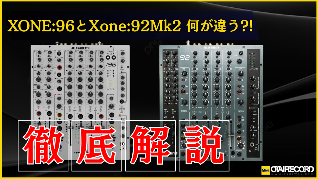 ALLEN&HEATHのDJミキサー、XONE:96のご紹介です。