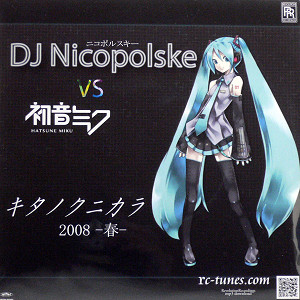 NICOPOLSKE VS 初音ミク(EP) キタノクニカラ -DJ機材アナログレコード