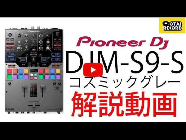 国内200台限定カラーモデル！10大特典付！】Pioneer DJ、SeratoDJに