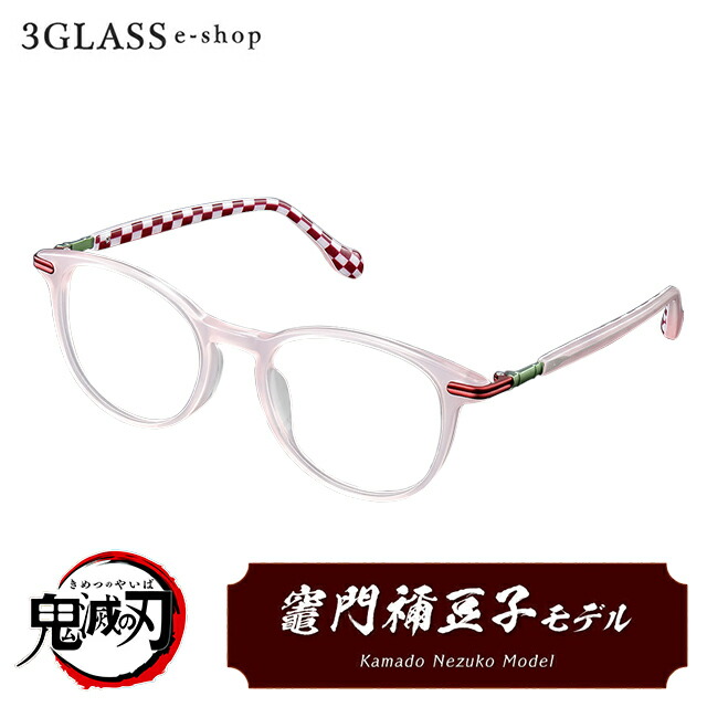 バンダイプレミアム 鬼滅の刃 眼鏡コレクション竈門禰豆子モデル（PC
